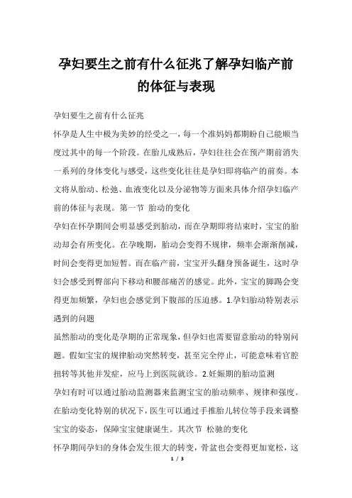 孕妇要生之前有什么征兆了解孕妇临产前的体征与表现
