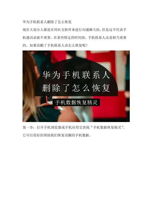 华为手机联系人删除了怎么恢复