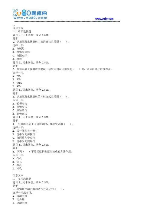 电大19春《建筑施工技术》_形考作业2
