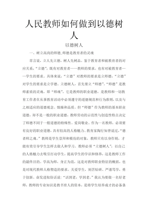 教师如何做到以德树人—教育论文