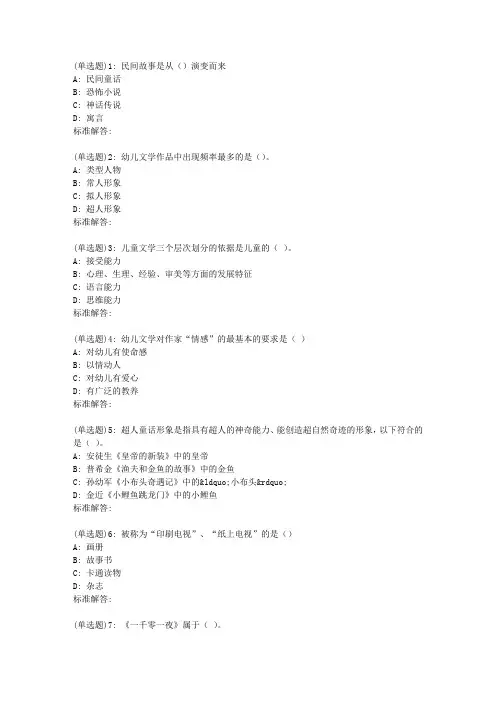 19春福师《儿童文学》在线作业二