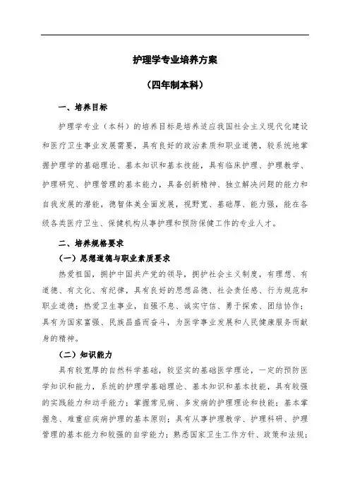 护理学专业培养-方案