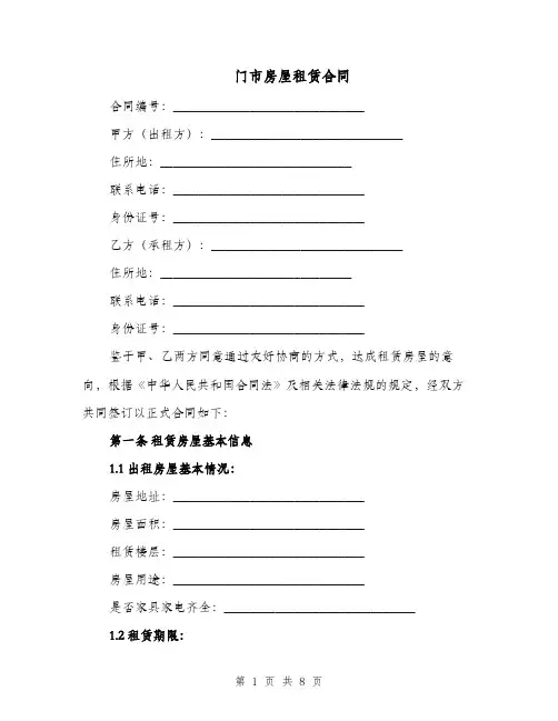 门市房屋租赁合同（四篇）