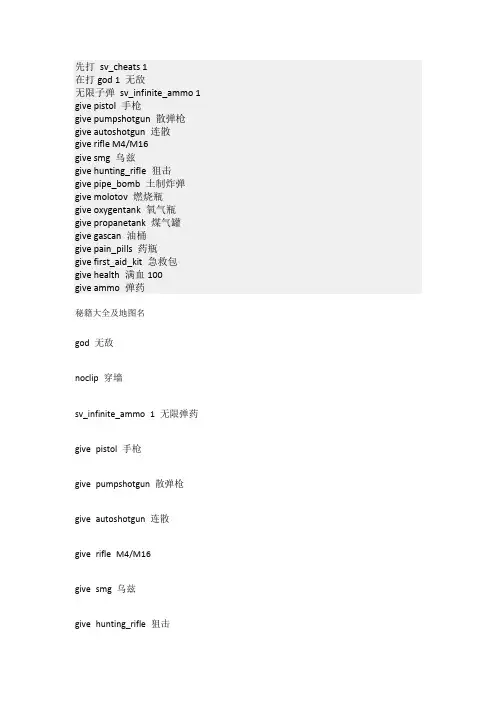 求生之路4秘籍