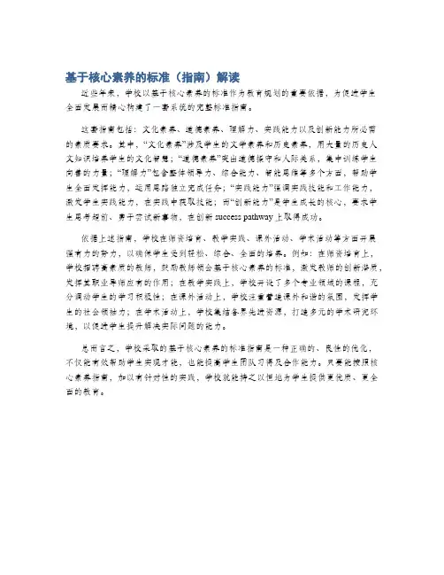 基于核心素养的标准(指南)解读