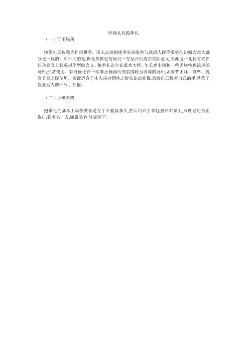 最新-职场礼仪抱拳礼 