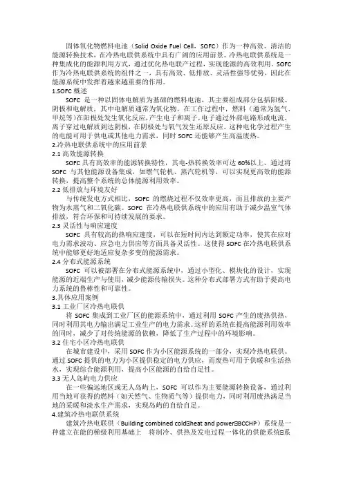 固体氧化物燃料电池