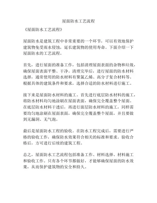 屋面防水工艺流程