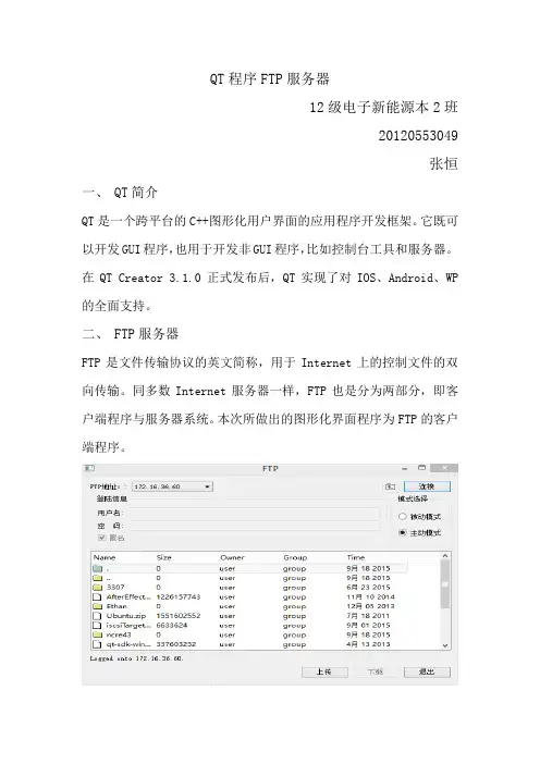 QT程序FTP服务器