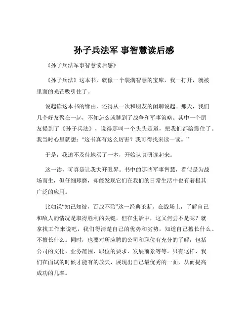孙子兵法军 事智慧读后感