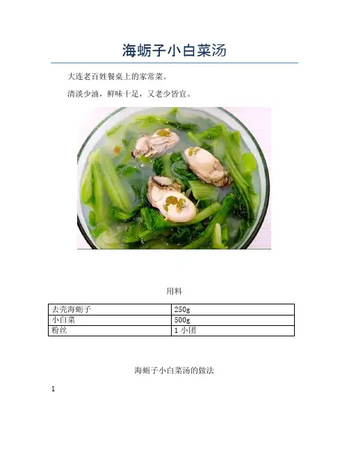 海蛎子小白菜汤【精品海鲜吃法教学】