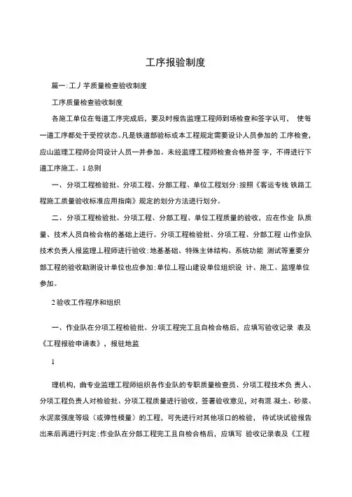 工序报验制度