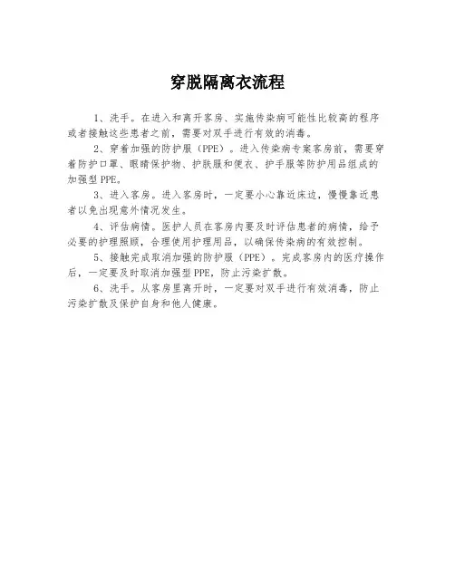 穿脱隔离衣流程