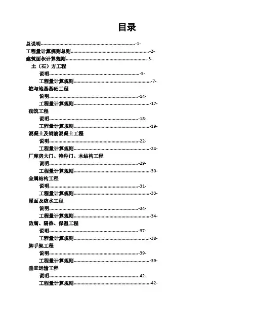 广西建筑工程消耗量定额工程量计算规则(完整版)