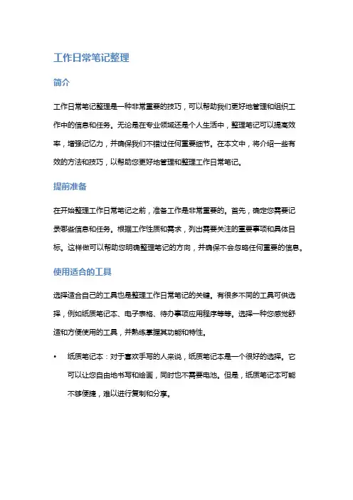 工作日常笔记整理