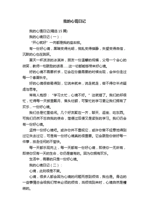 我的心情日记