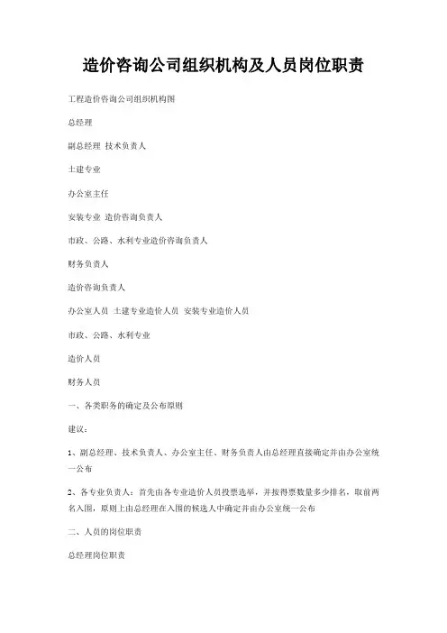 造价咨询公司组织机构及人员岗位职责
