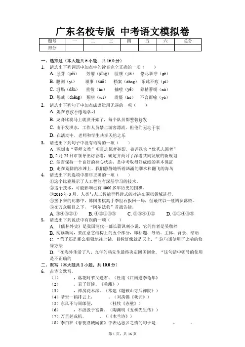 广东名校专版 中考语文模拟卷含答案