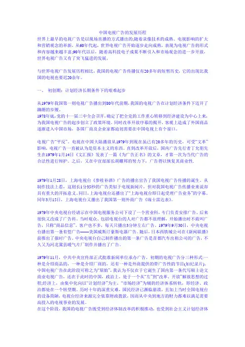 中国电视广告的发展历程