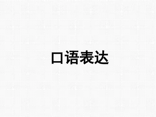 播音主持少儿即兴口语表达(精品课件)