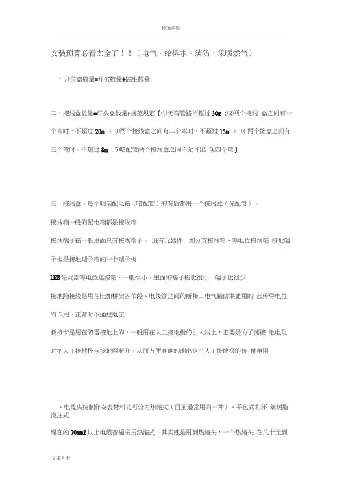 安装预算必看太全了..