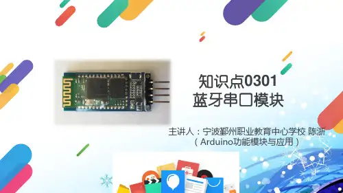 知识点0301蓝牙串口模块