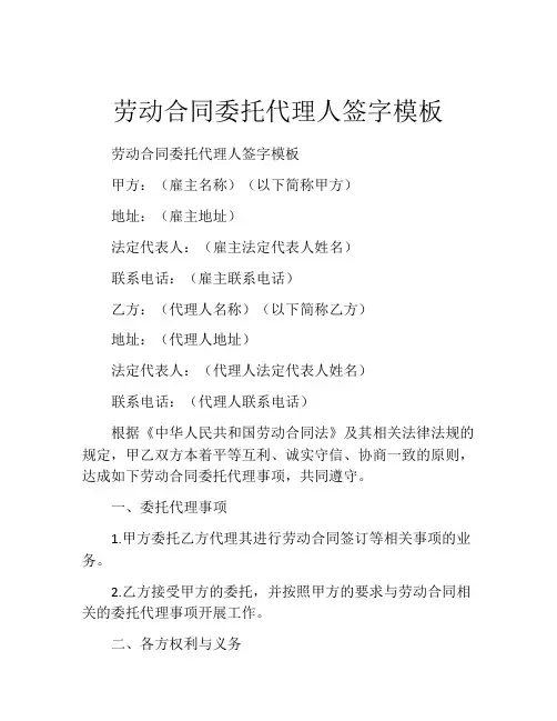 劳动合同委托代理人签字模板