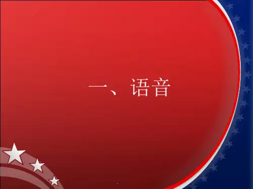 成人高考 英语语音知识课件