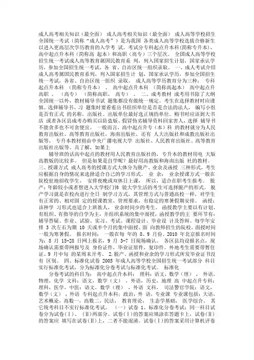 成人高考相关知识