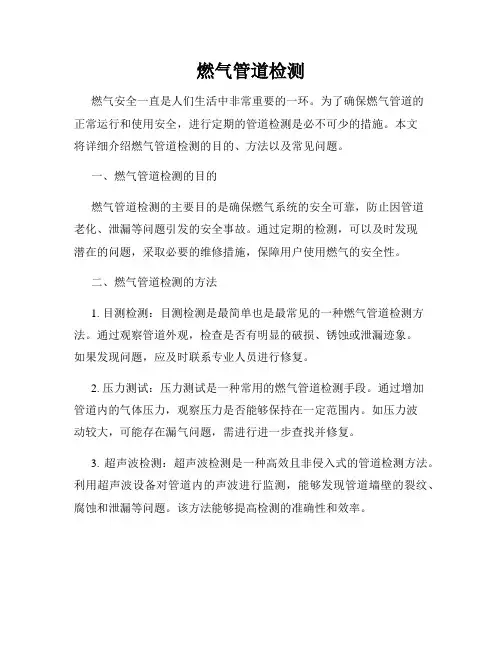 燃气管道检测