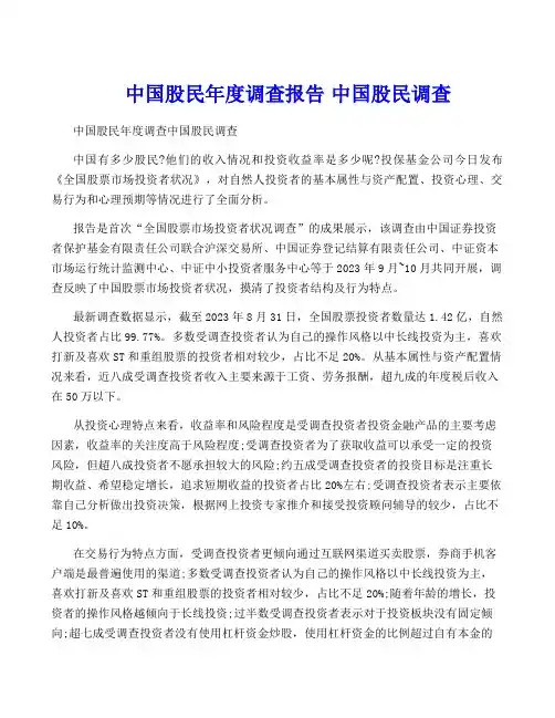 中国股民年度调查报告 中国股民调查