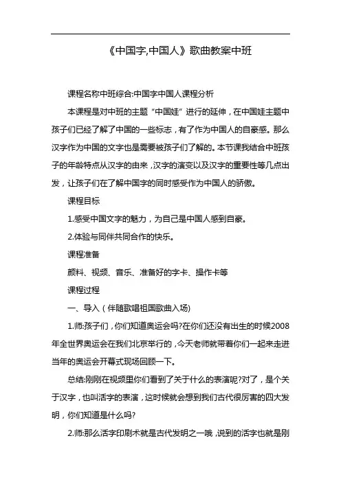《中国字,中国人》歌曲教案中班