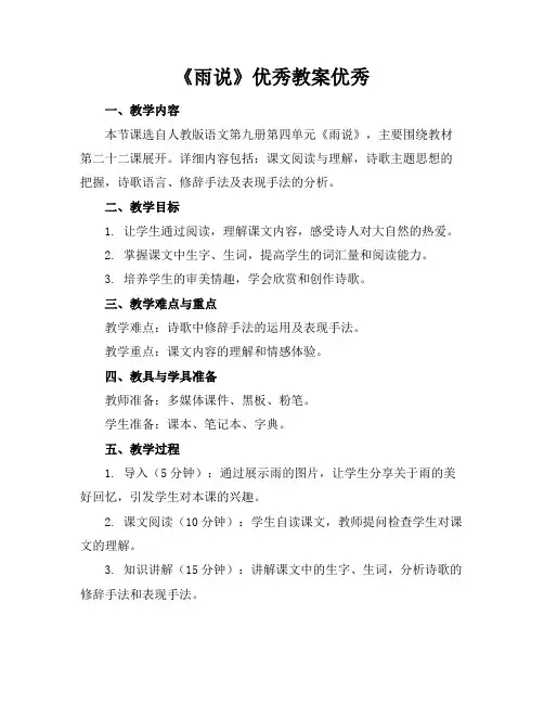 《雨说》优秀教案优秀
