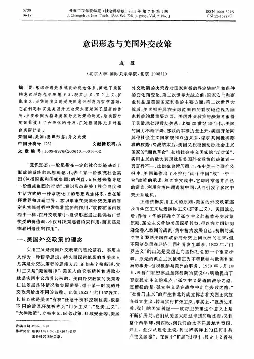 意识形态与美国外交政策