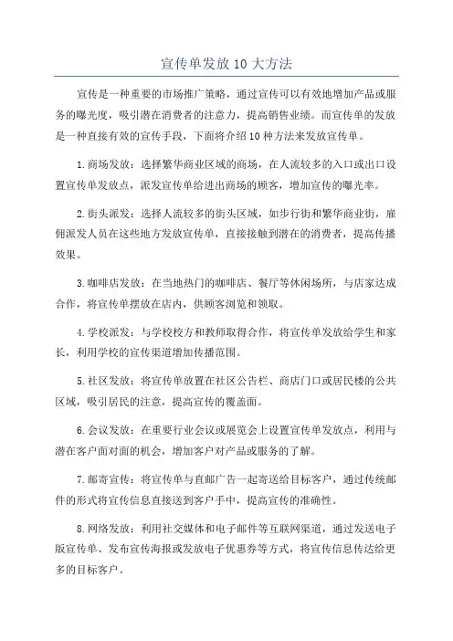 宣传单发放10大方法