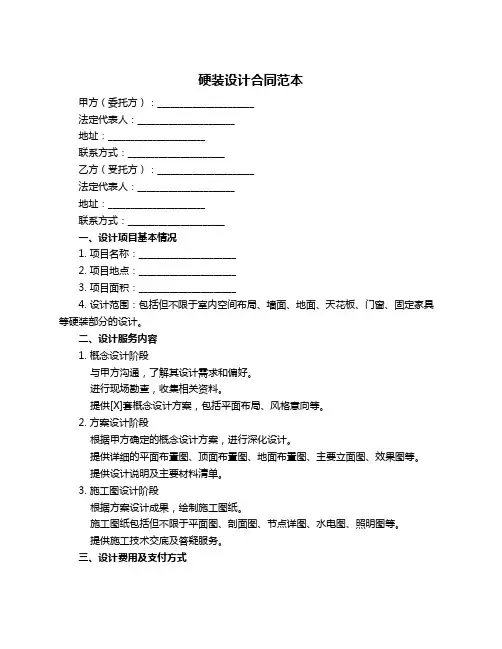硬装设计合同范本