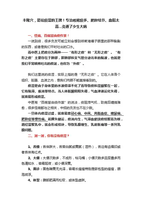 丰隆穴，是祛痰湿的王牌！专治咳嗽痰多、肥胖结节、血脂太高...灸通了少生大病