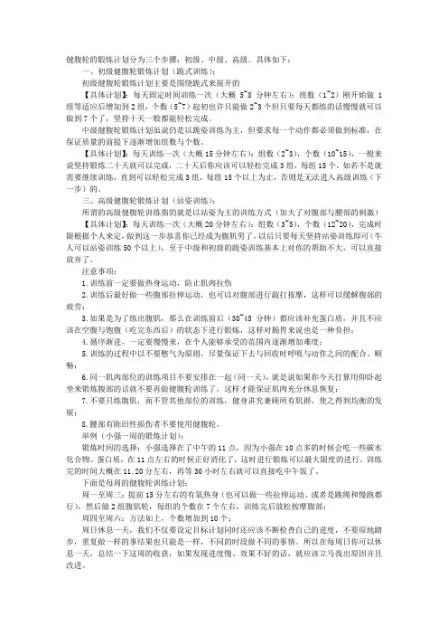 腹肌锻炼计划表
