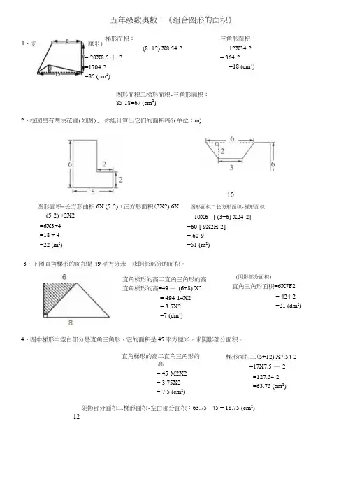 五年级数学(上册)《组合图形的面积》试题及答案.doc