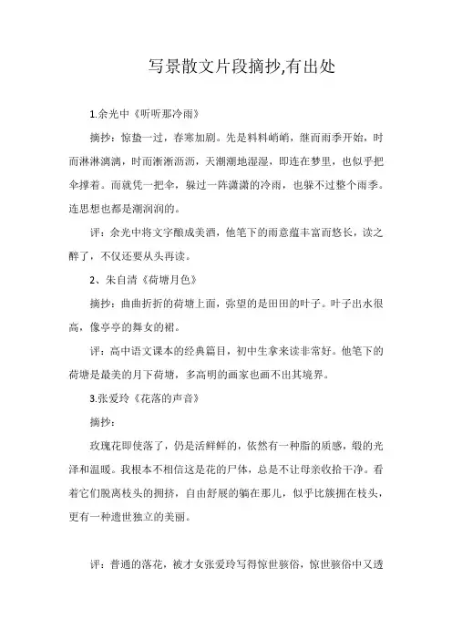 写景散文片段摘抄,有出处