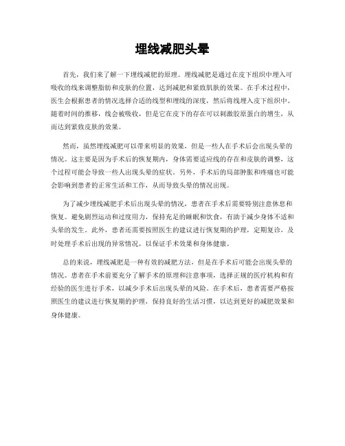 埋线减肥头晕