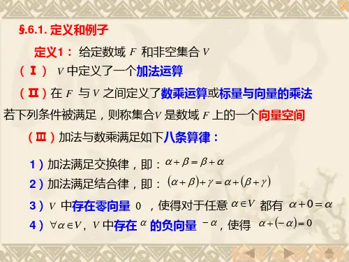 高等代数§6.1 --§6.7总结