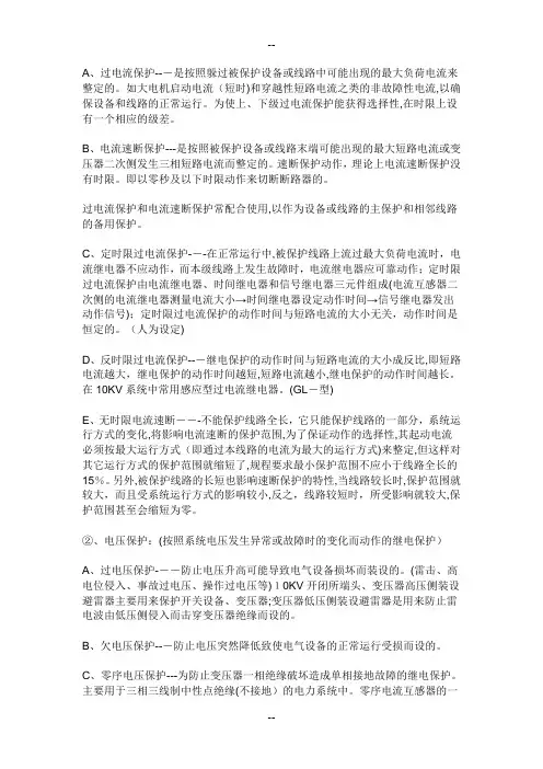 常见继电保护类型及原理