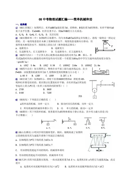中考物理试题汇编简单机械和功