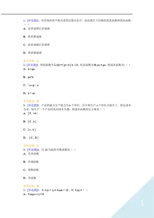 西南大学2016春《经济数学上》网上作业及参考答案