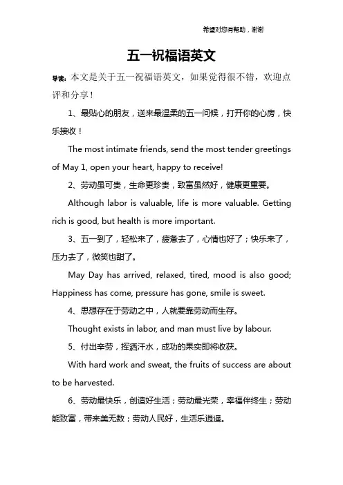 五一祝福语英文