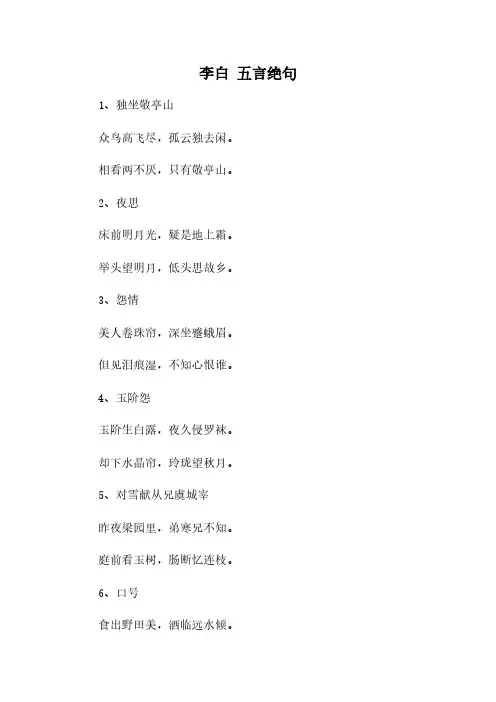 李白 五言绝句