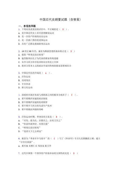 大学中国近代史纲要试题(含答案)ach