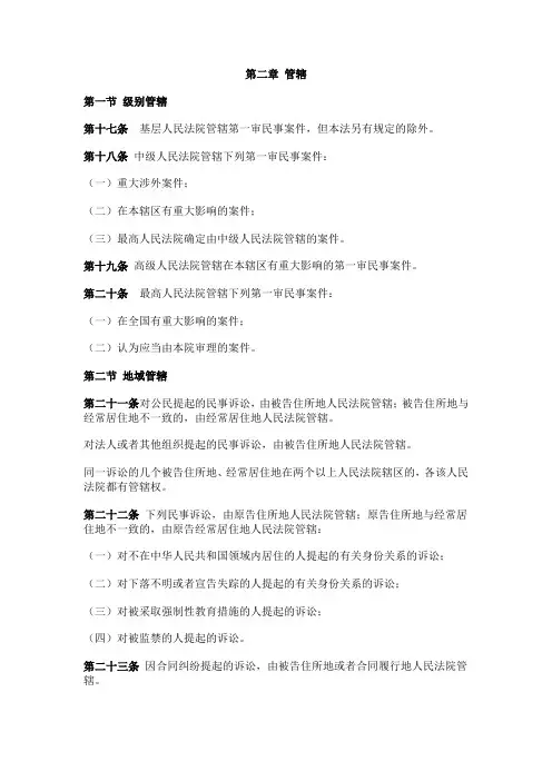 民事诉讼法中关于管辖的规定