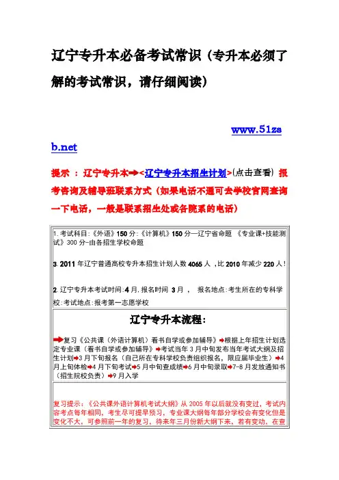 辽宁专升本必备考试常识